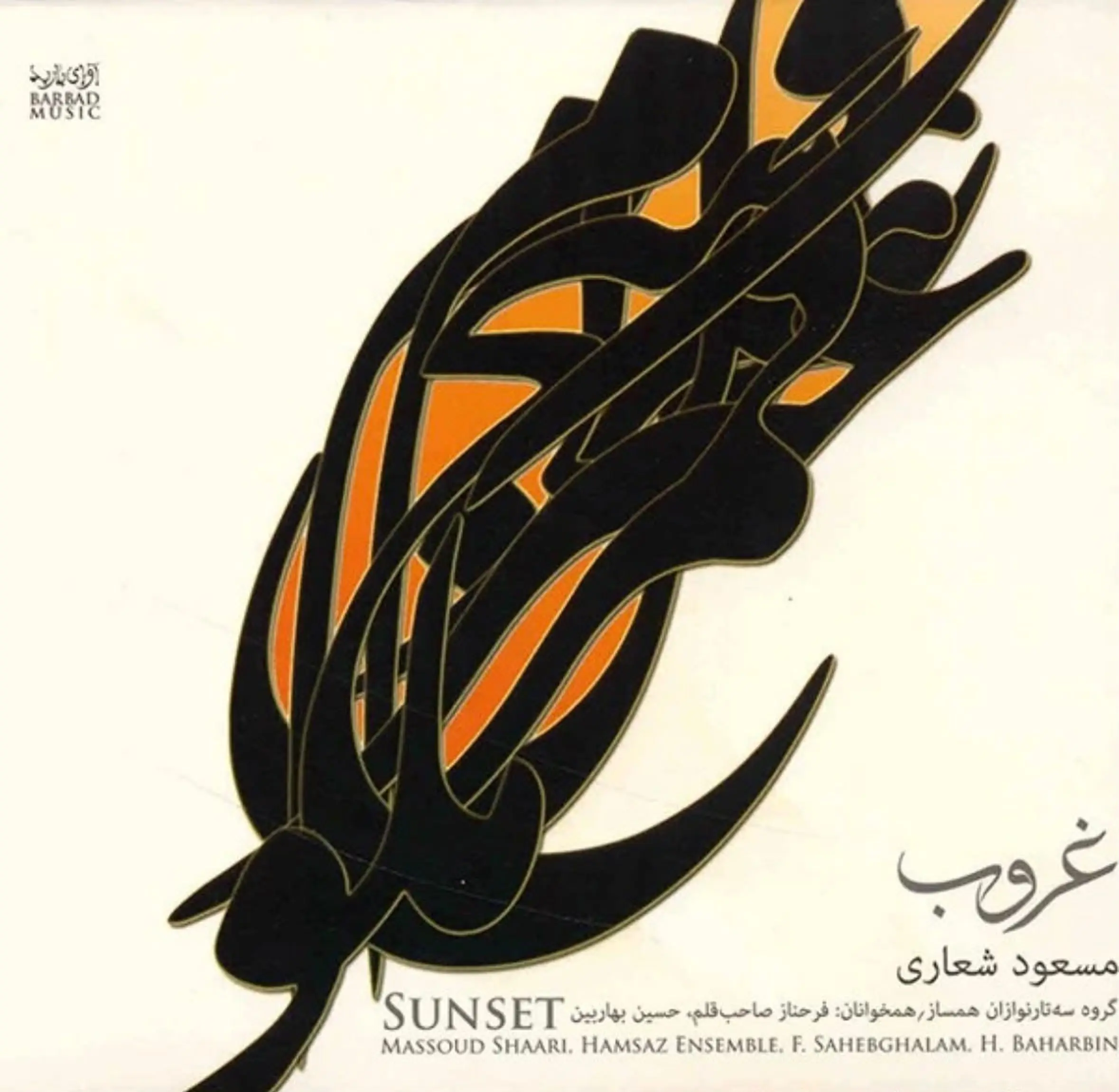 Cover of the album Ghoroub / Sunset by Massoud Shaari (2011).