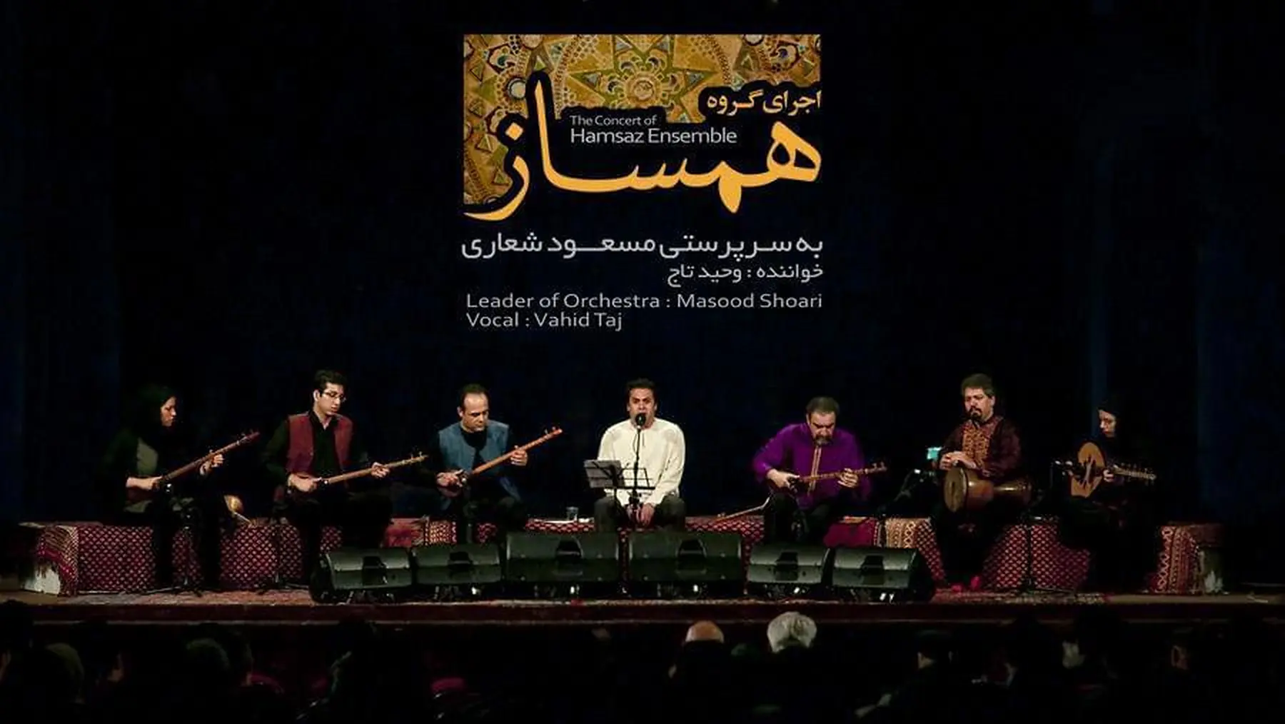 Concert poster of the Hamsaz Ensemble.